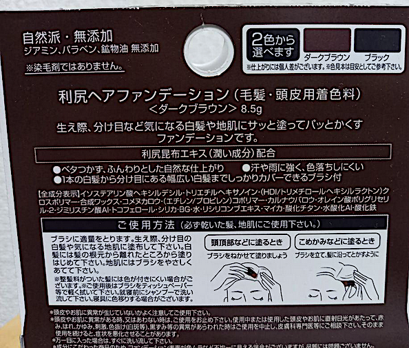 利尻ヘアファンデーションの口コミ 他の白髪隠しとの違いもご紹介 ゆらぎビューティ 利尻ヘアファンデーションの口コミ 他の白髪隠しとの違いもご紹介 ゆらぎビューティ