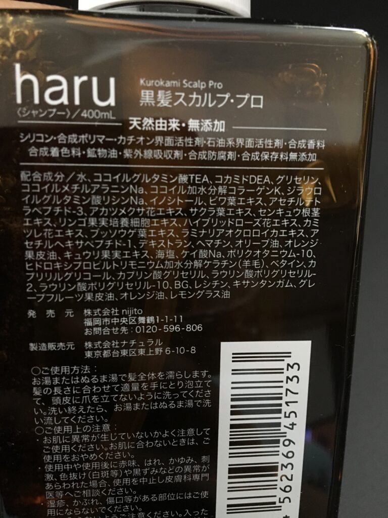 haru黒髪スカルププロ