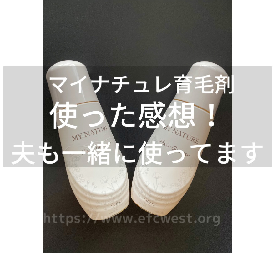 マイナチュレ育毛剤効果
